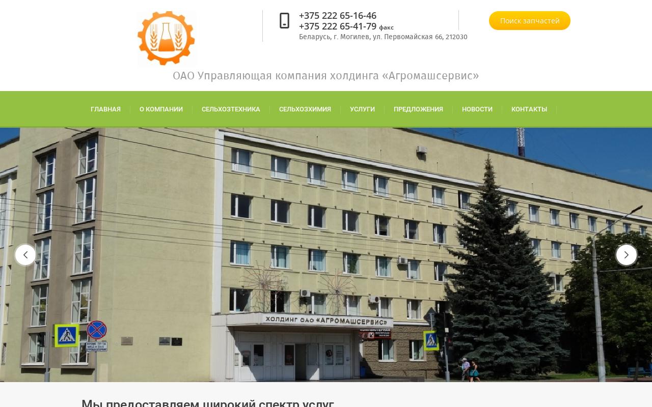 Агромашсервис
