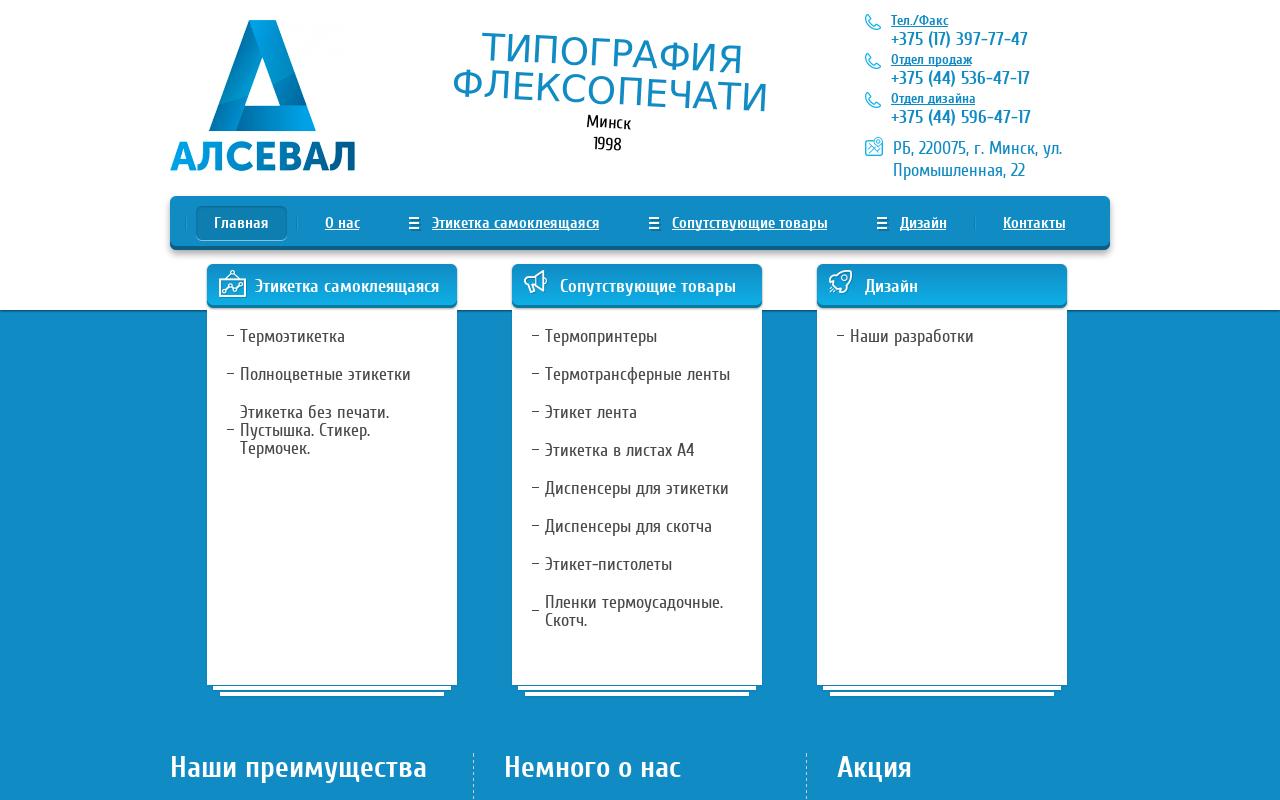 Алсевал