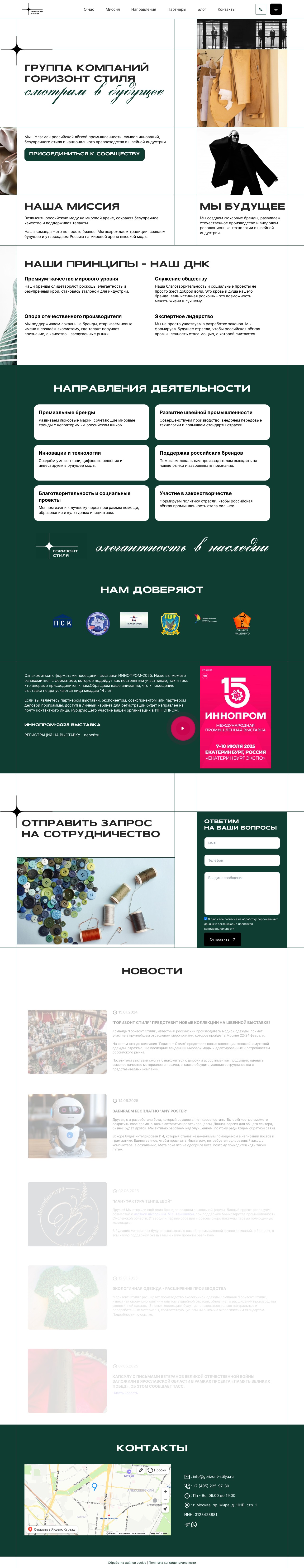 Горизонт стиля