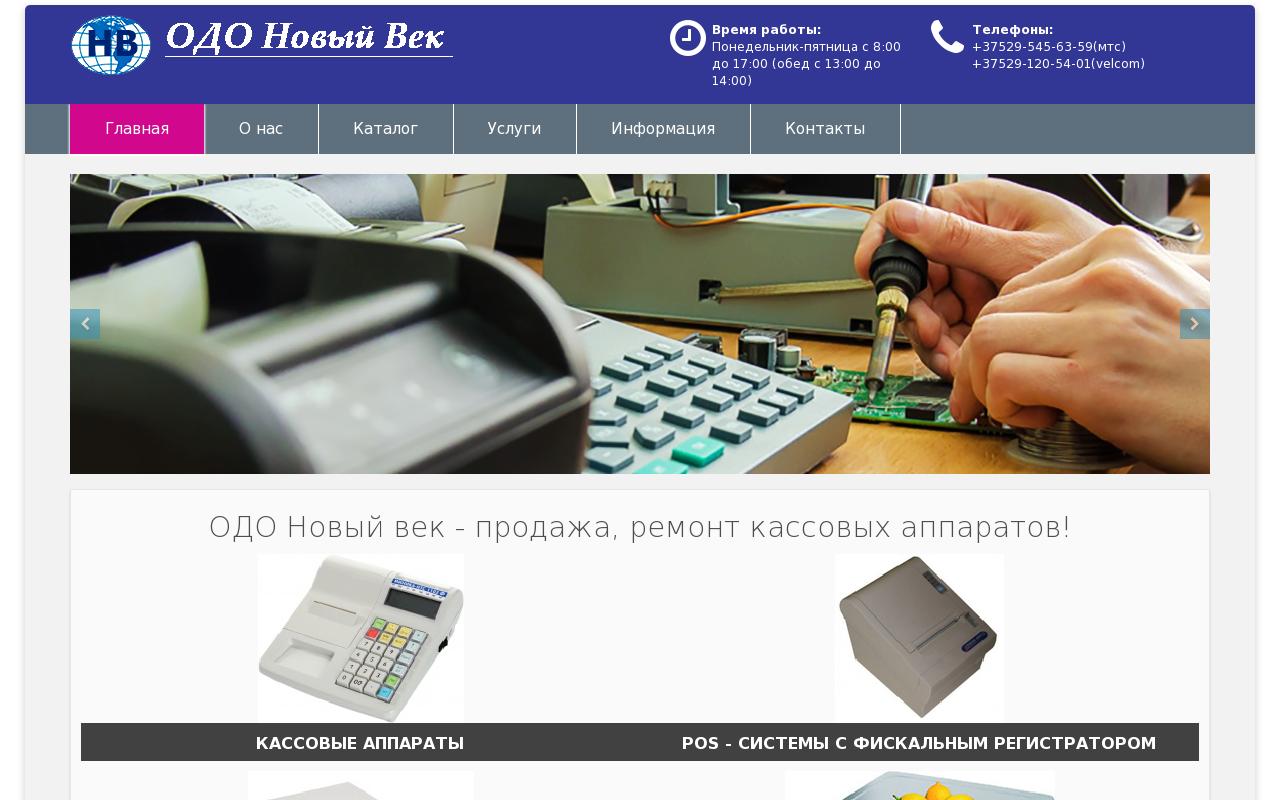 ОДО Новый век