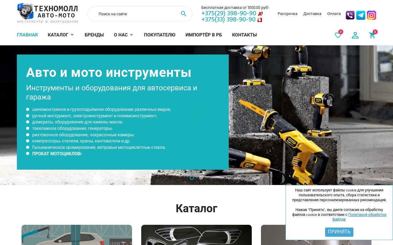 Техномолл