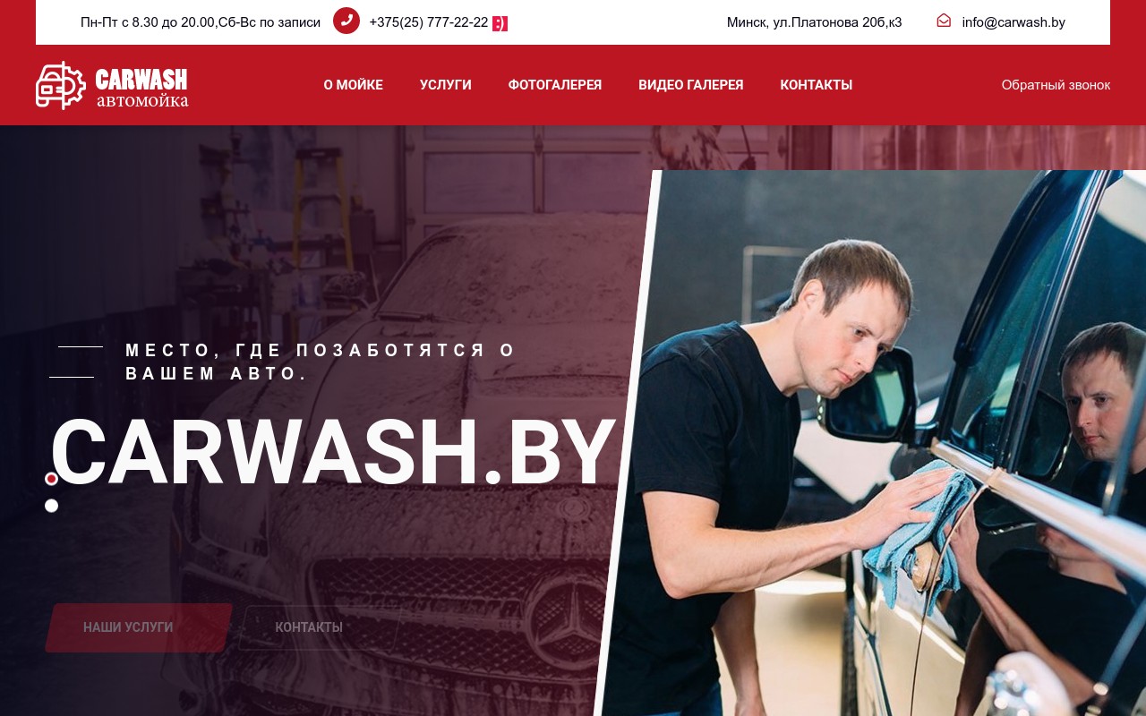 carwash.by