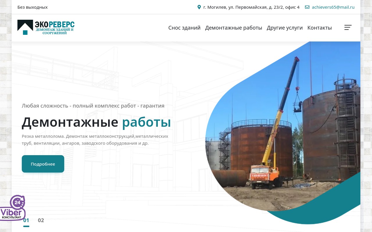 Экореверс