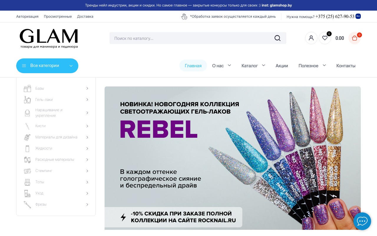 glamshop.by
