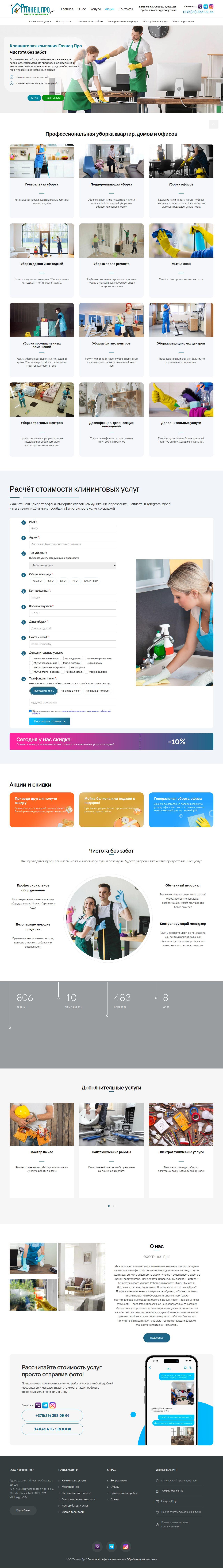 Сайт клиниговых услуг