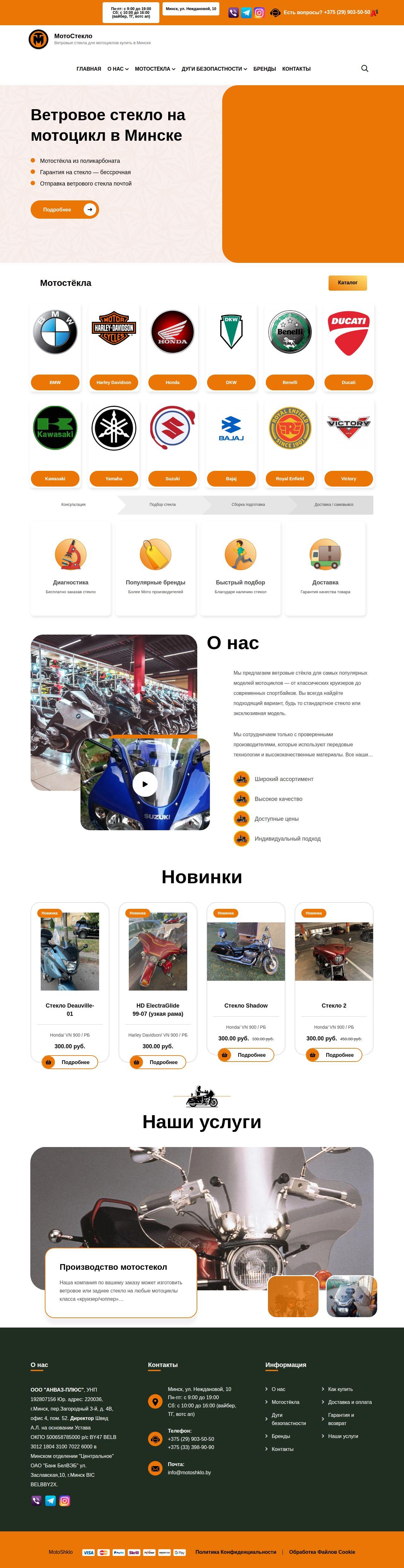 motoshklo.by