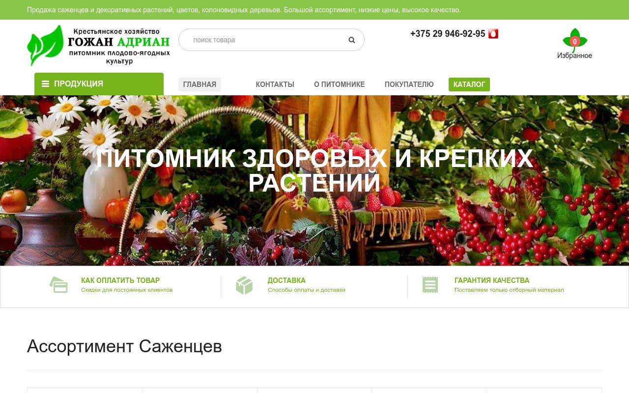 sadovnic.by